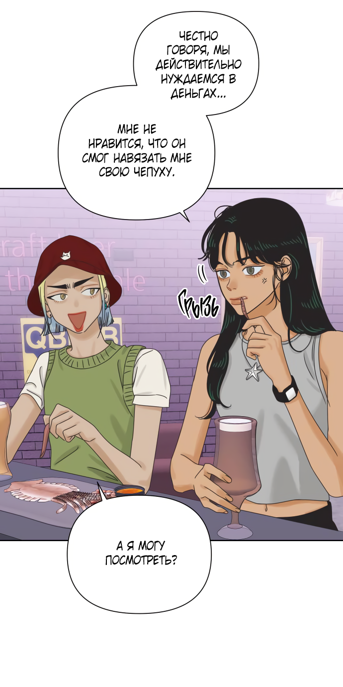 Манга Мир, в котором они нашли друг друга - Глава 66 Страница 13