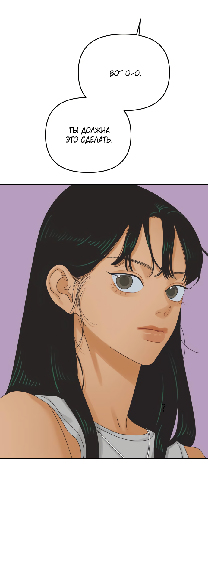 Манга Мир, в котором они нашли друг друга - Глава 66 Страница 20