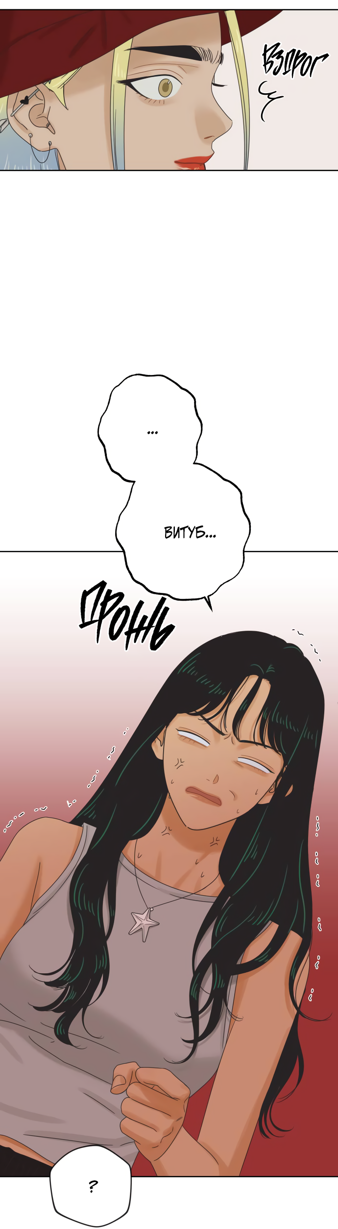 Манга Мир, в котором они нашли друг друга - Глава 66 Страница 10