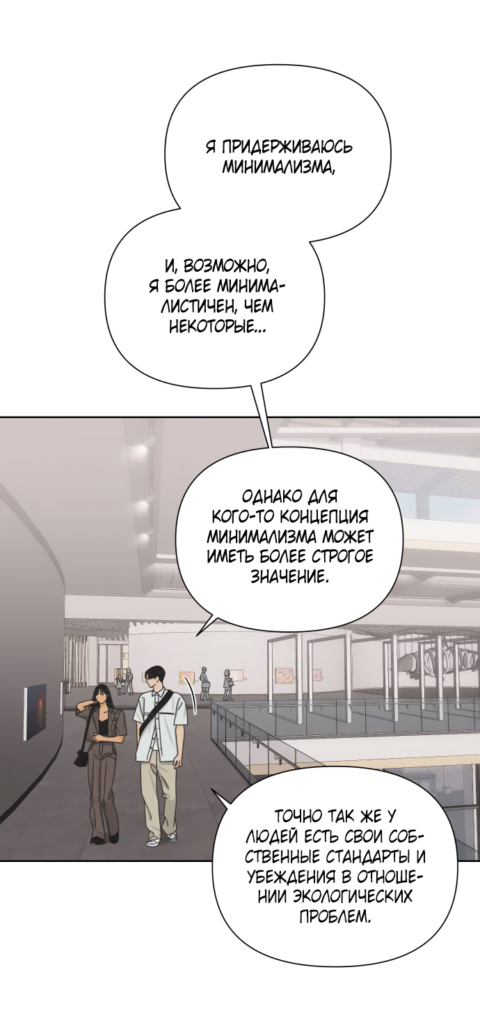 Манга Мир, в котором они нашли друг друга - Глава 66 Страница 53