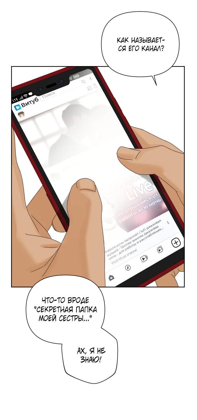 Манга Мир, в котором они нашли друг друга - Глава 66 Страница 16