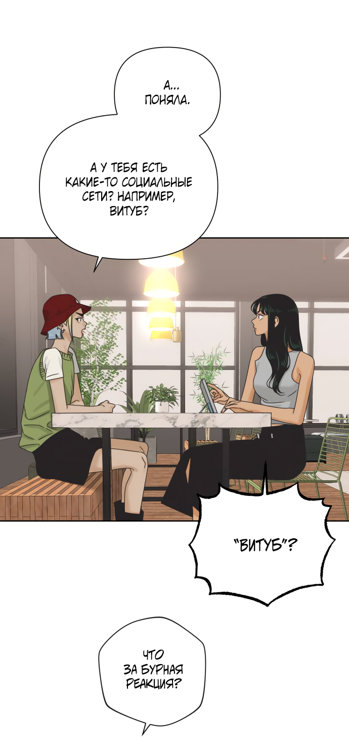 Манга Мир, в котором они нашли друг друга - Глава 66 Страница 9