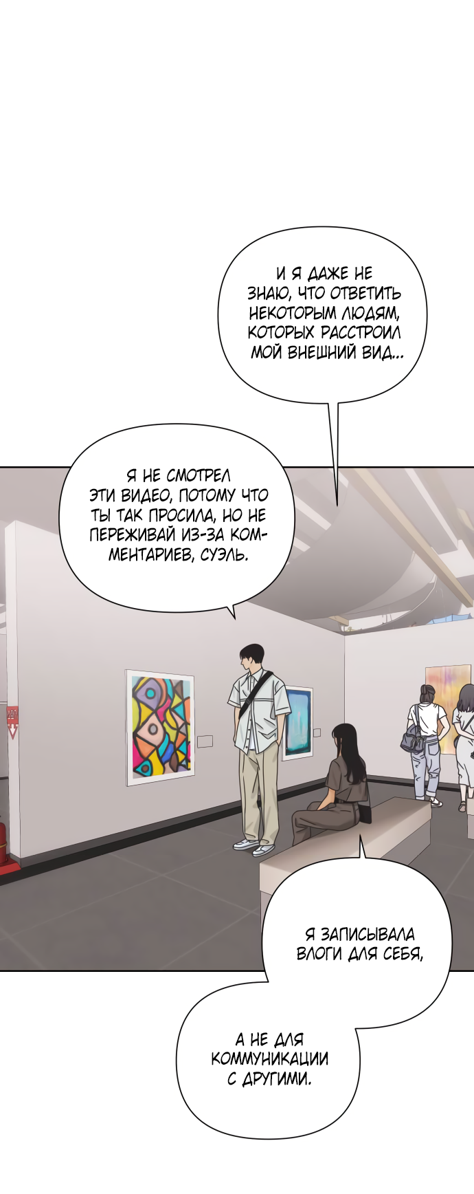 Манга Мир, в котором они нашли друг друга - Глава 66 Страница 41