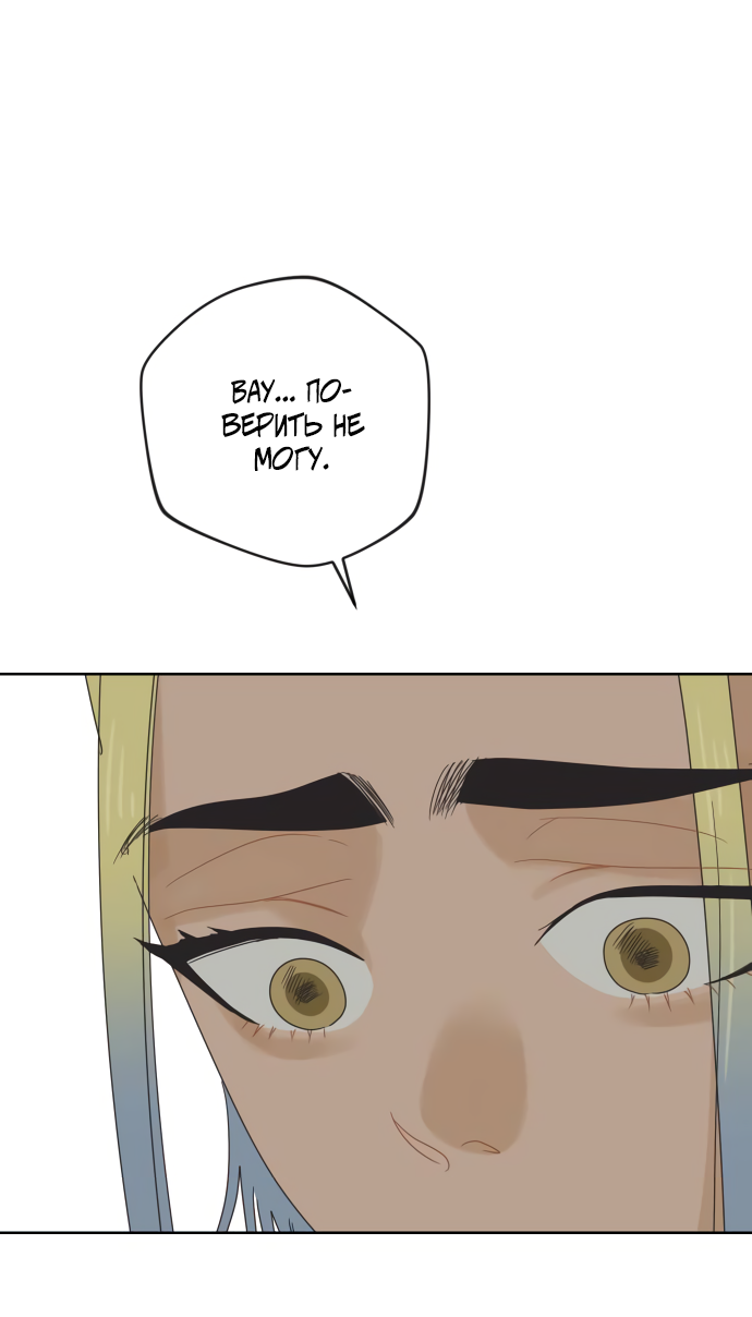 Манга Мир, в котором они нашли друг друга - Глава 66 Страница 19