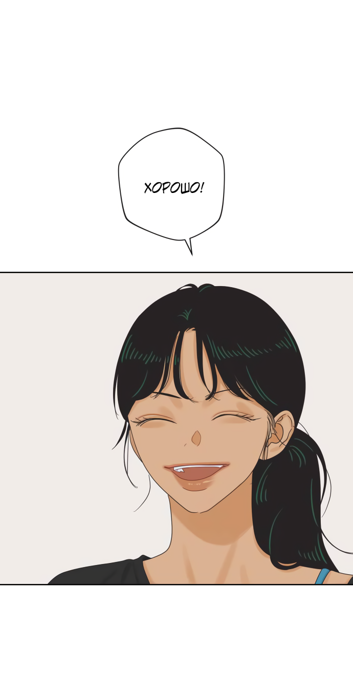 Манга Мир, в котором они нашли друг друга - Глава 66 Страница 38