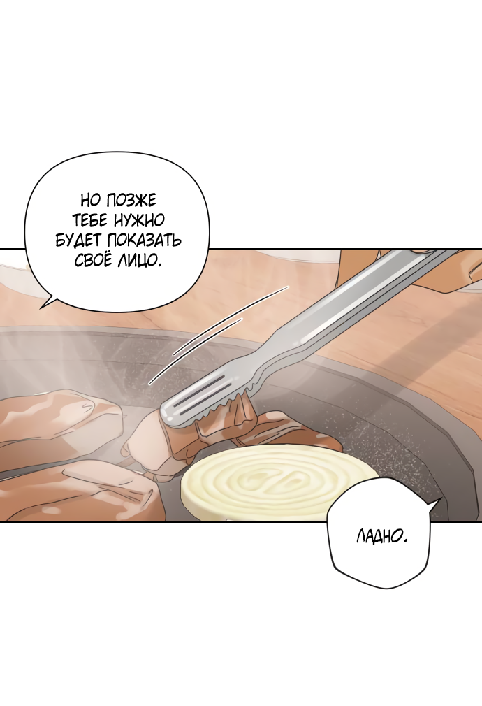 Манга Мир, в котором они нашли друг друга - Глава 66 Страница 35