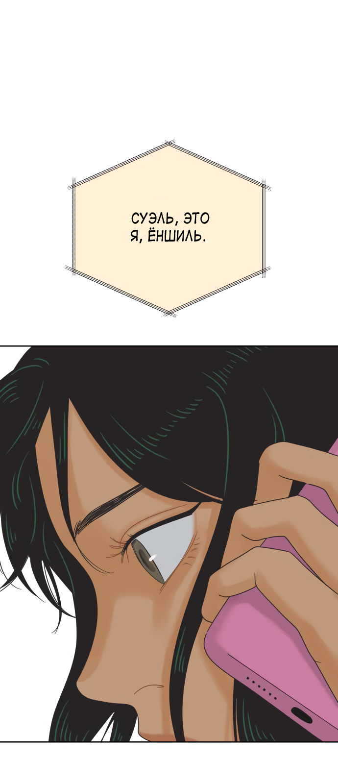 Манга Мир, в котором они нашли друг друга - Глава 66 Страница 61