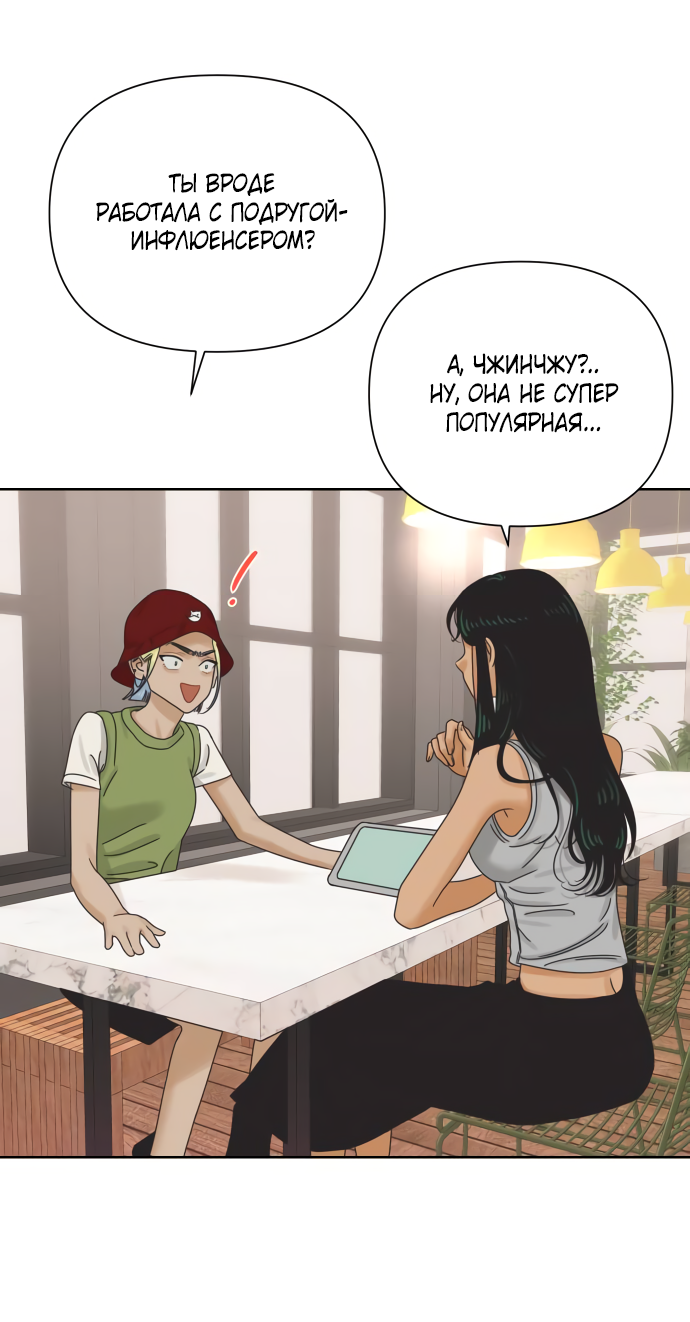 Манга Мир, в котором они нашли друг друга - Глава 66 Страница 6