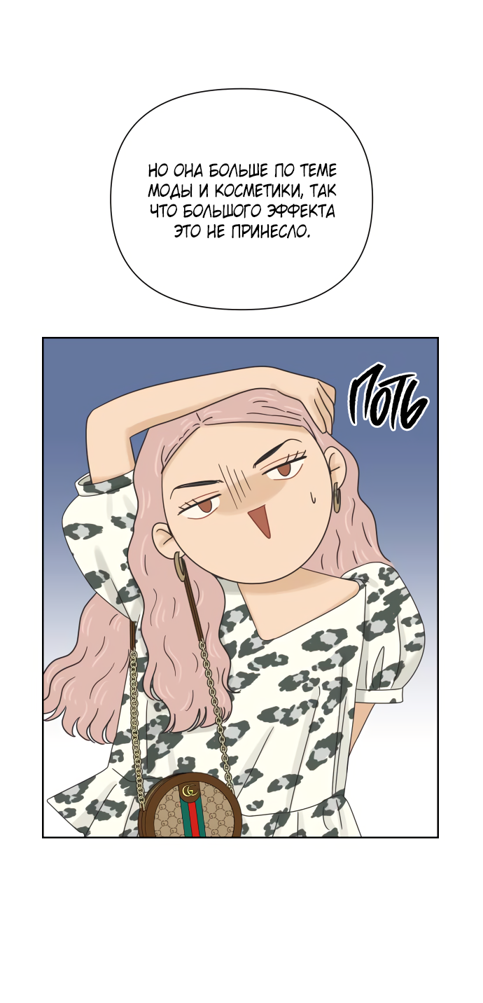 Манга Мир, в котором они нашли друг друга - Глава 66 Страница 8