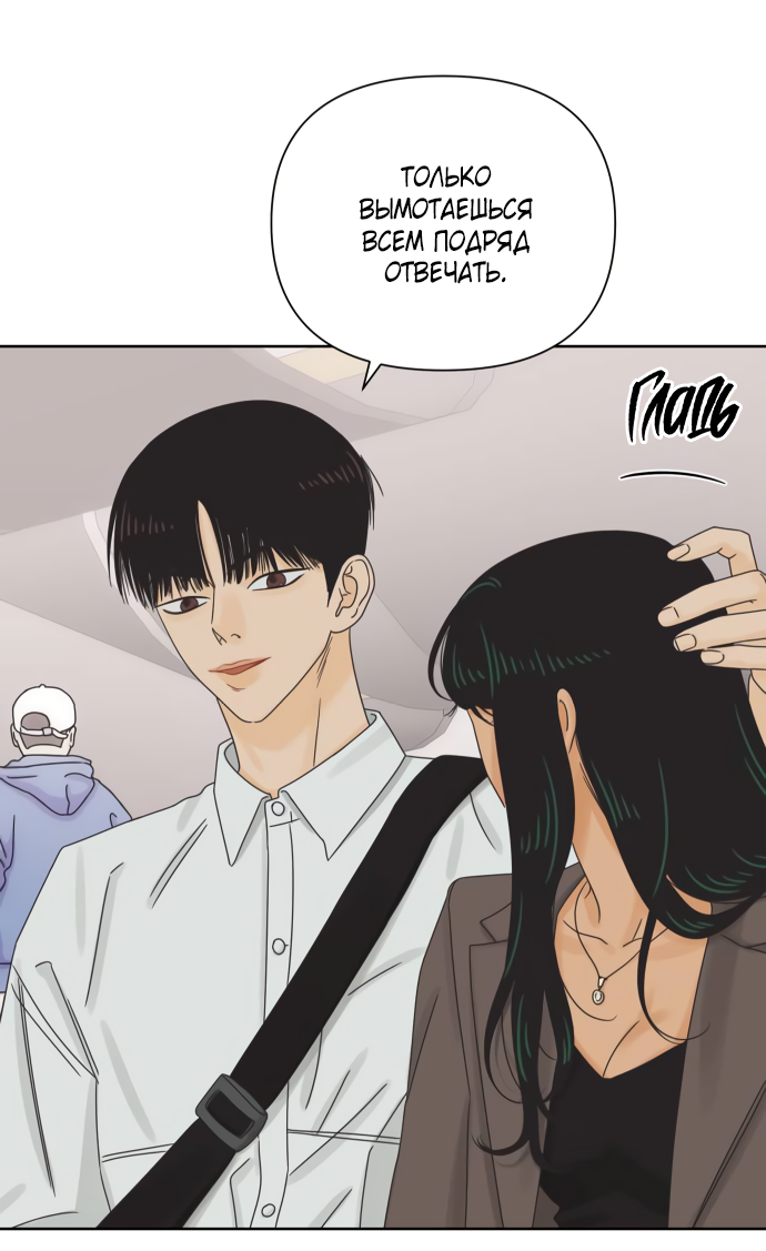 Манга Мир, в котором они нашли друг друга - Глава 66 Страница 45