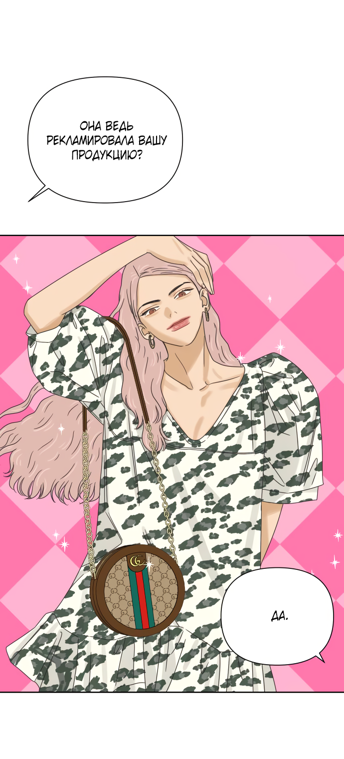 Манга Мир, в котором они нашли друг друга - Глава 66 Страница 7