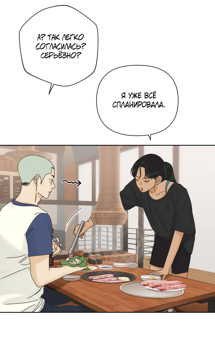 Манга Мир, в котором они нашли друг друга - Глава 66 Страница 36