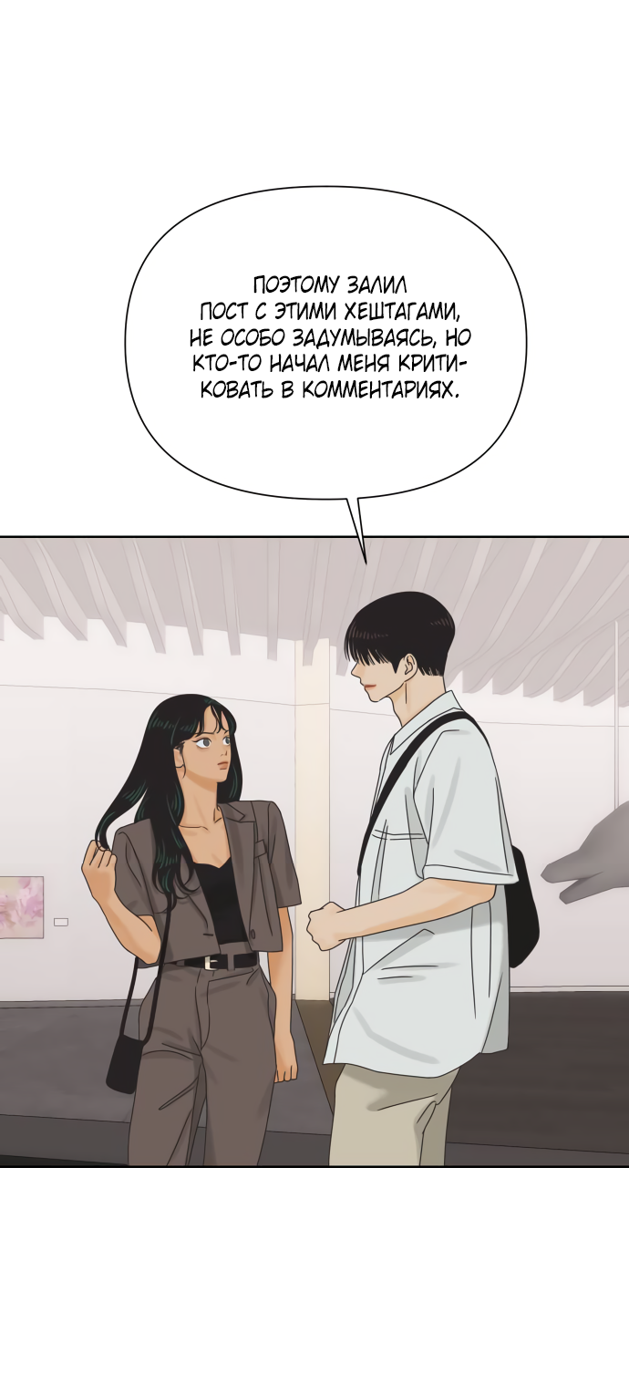 Манга Мир, в котором они нашли друг друга - Глава 66 Страница 50