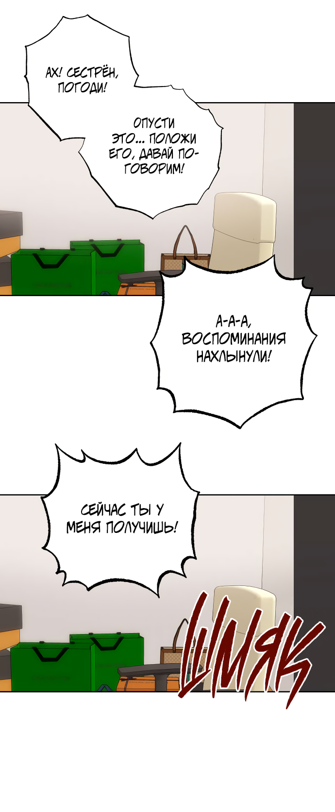 Манга Мир, в котором они нашли друг друга - Глава 66 Страница 27