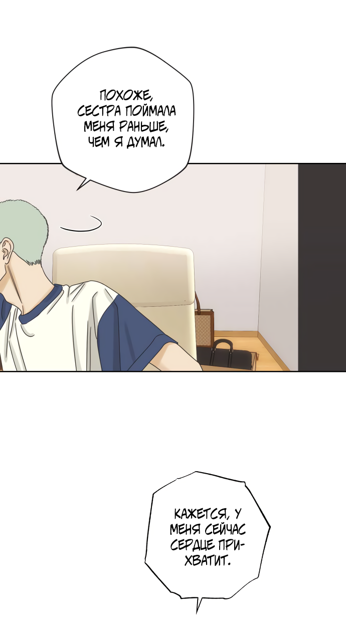 Манга Мир, в котором они нашли друг друга - Глава 66 Страница 23