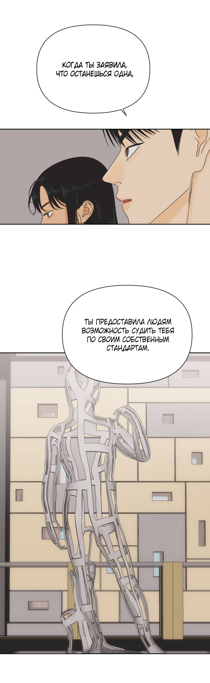 Манга Мир, в котором они нашли друг друга - Глава 66 Страница 54