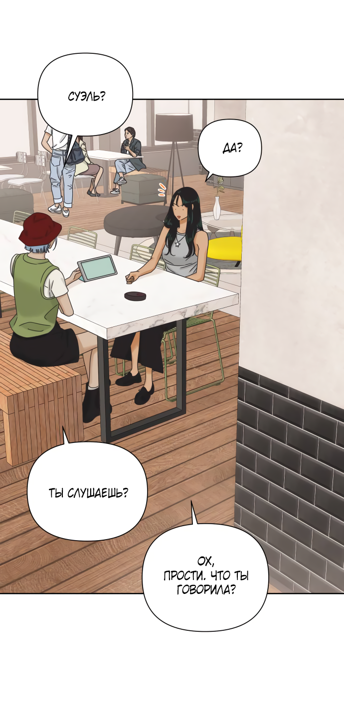 Манга Мир, в котором они нашли друг друга - Глава 66 Страница 4