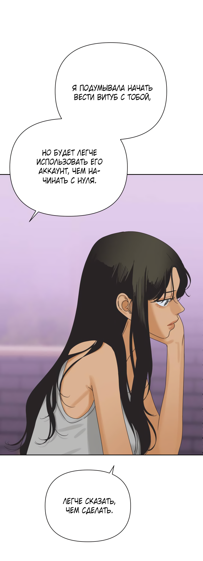 Манга Мир, в котором они нашли друг друга - Глава 66 Страница 15