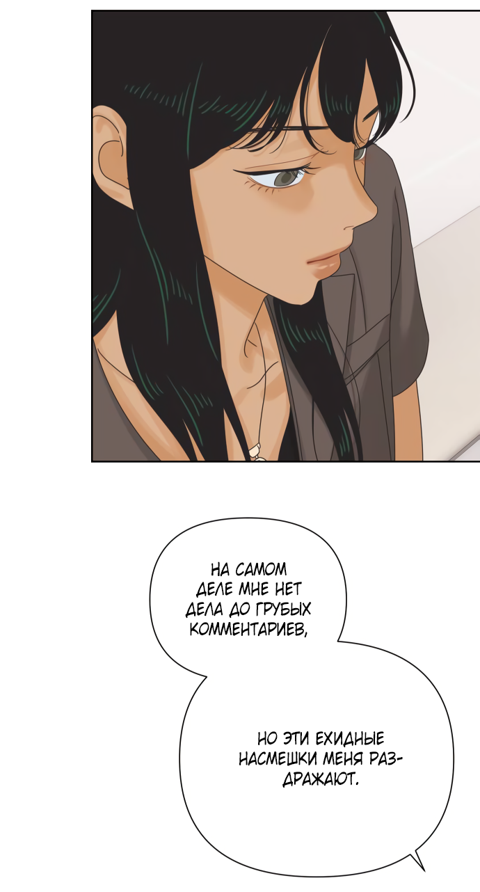 Манга Мир, в котором они нашли друг друга - Глава 66 Страница 43