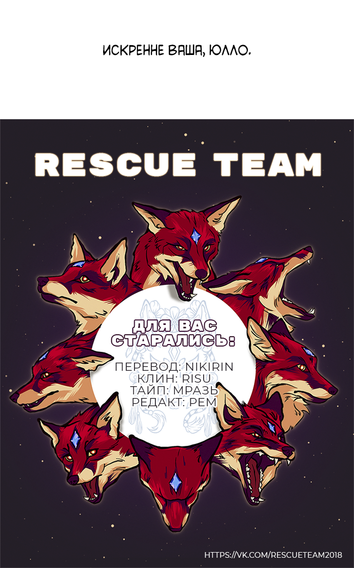 Манга Мир, в котором они нашли друг друга - Глава 71 Страница 20