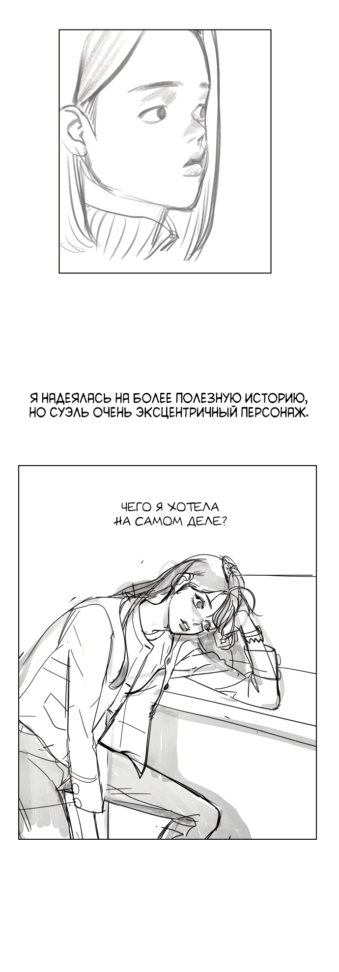 Манга Мир, в котором они нашли друг друга - Глава 71 Страница 6