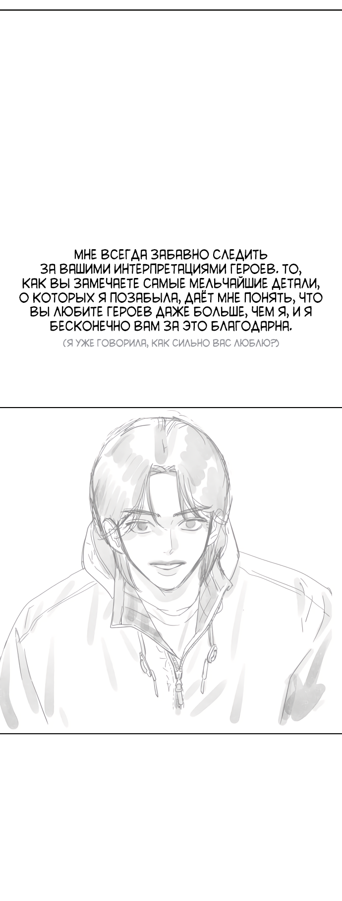 Манга Мир, в котором они нашли друг друга - Глава 71 Страница 9