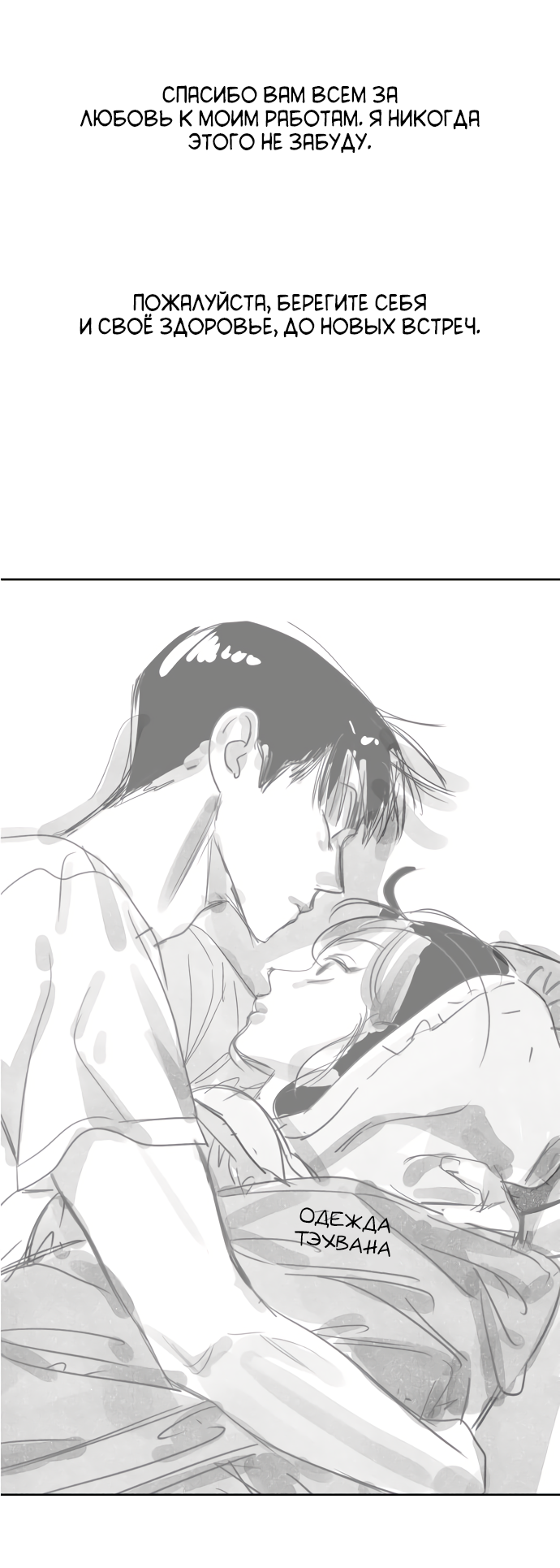 Манга Мир, в котором они нашли друг друга - Глава 71 Страница 19