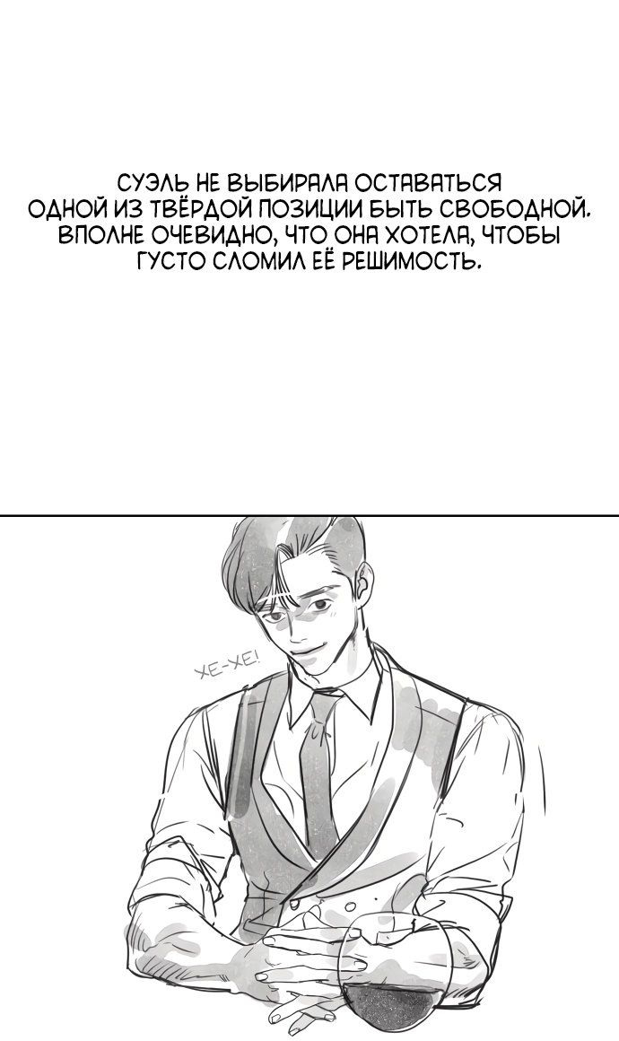 Манга Мир, в котором они нашли друг друга - Глава 71 Страница 8