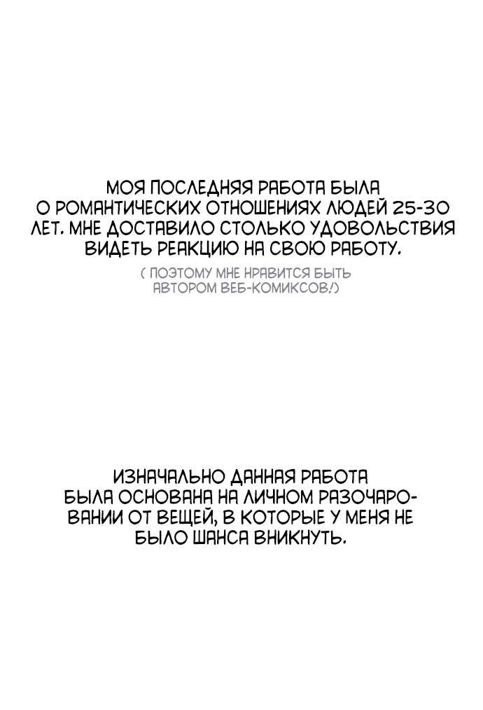 Манга Мир, в котором они нашли друг друга - Глава 71 Страница 3