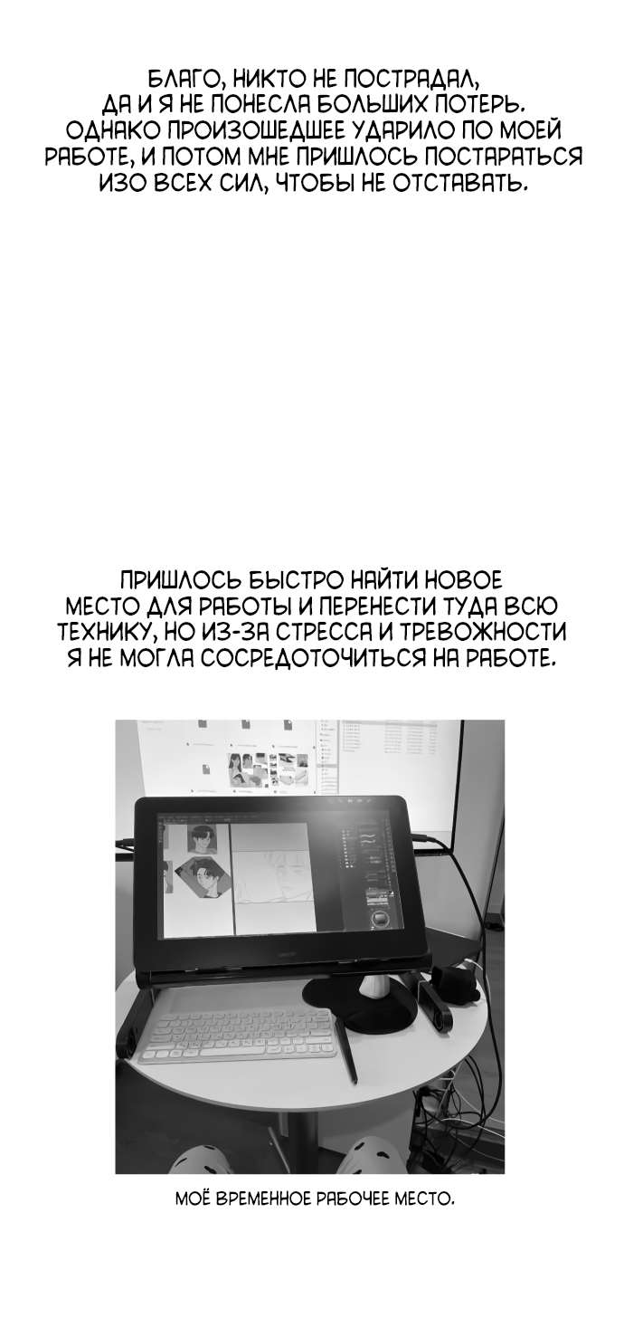 Манга Мир, в котором они нашли друг друга - Глава 71 Страница 11