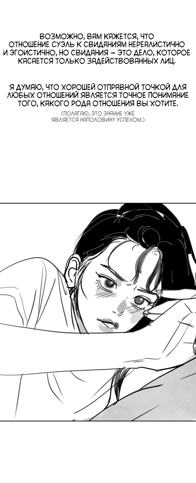 Манга Мир, в котором они нашли друг друга - Глава 71 Страница 15