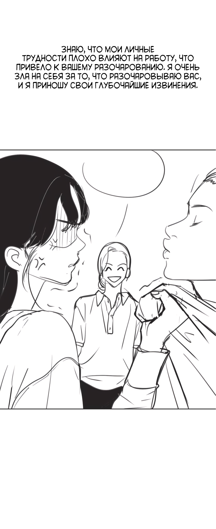 Манга Мир, в котором они нашли друг друга - Глава 71 Страница 13
