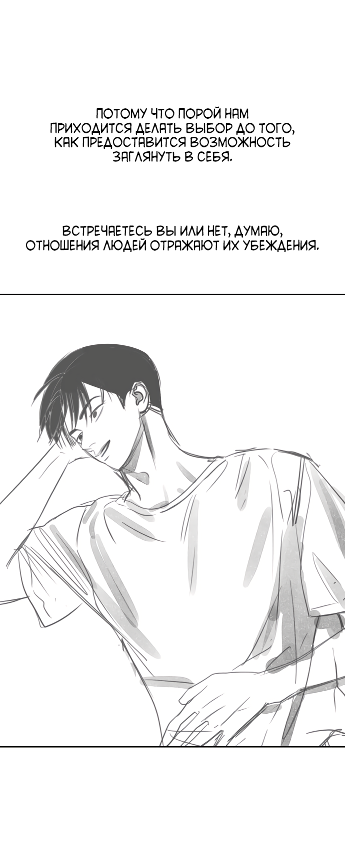 Манга Мир, в котором они нашли друг друга - Глава 71 Страница 16
