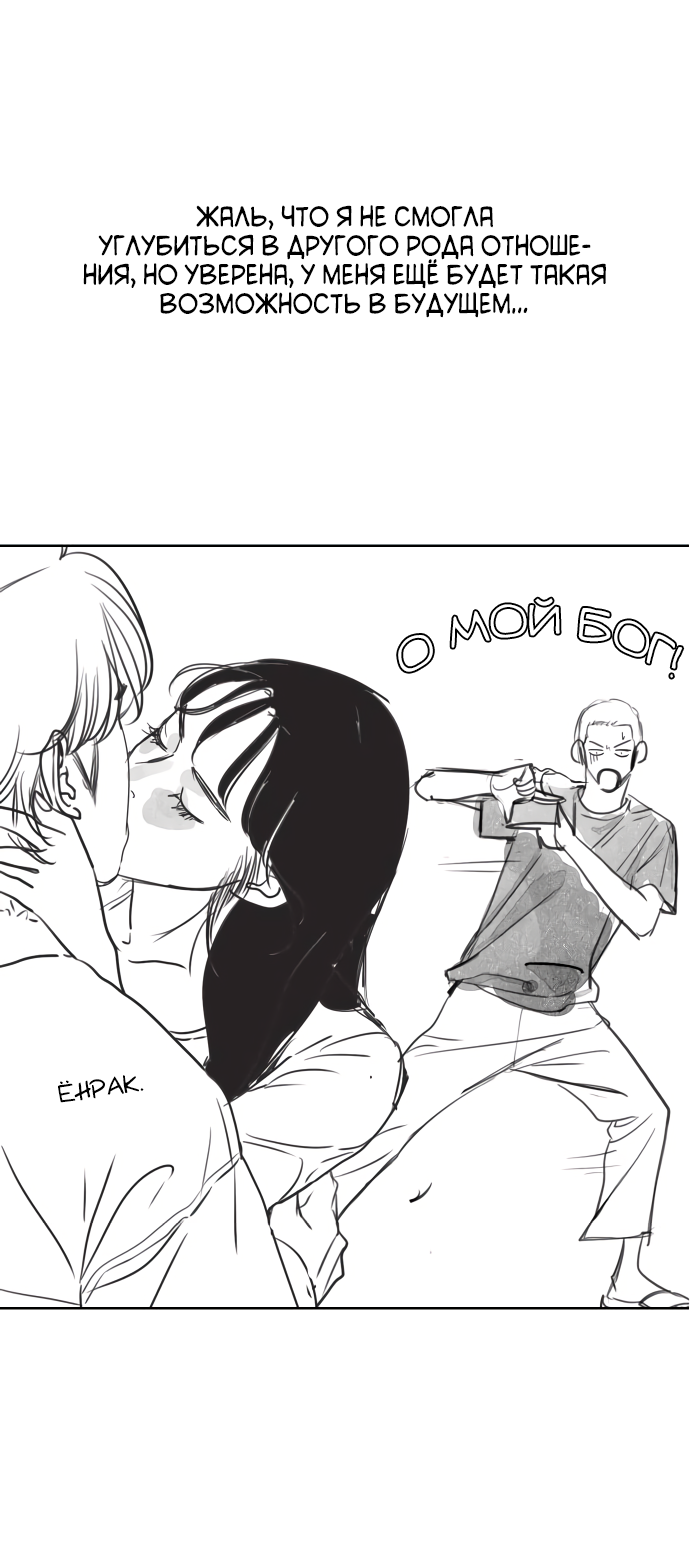 Манга Мир, в котором они нашли друг друга - Глава 71 Страница 17