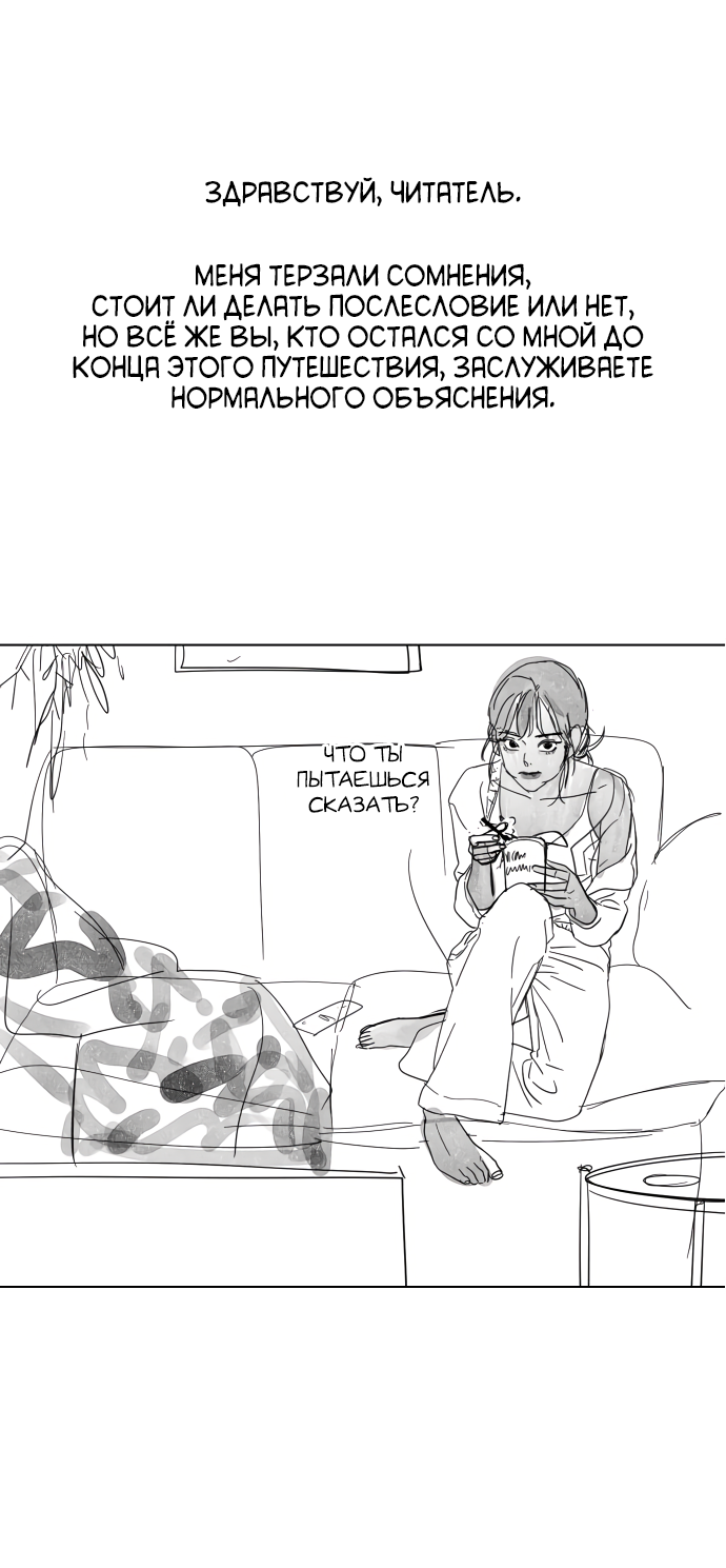 Манга Мир, в котором они нашли друг друга - Глава 71 Страница 2