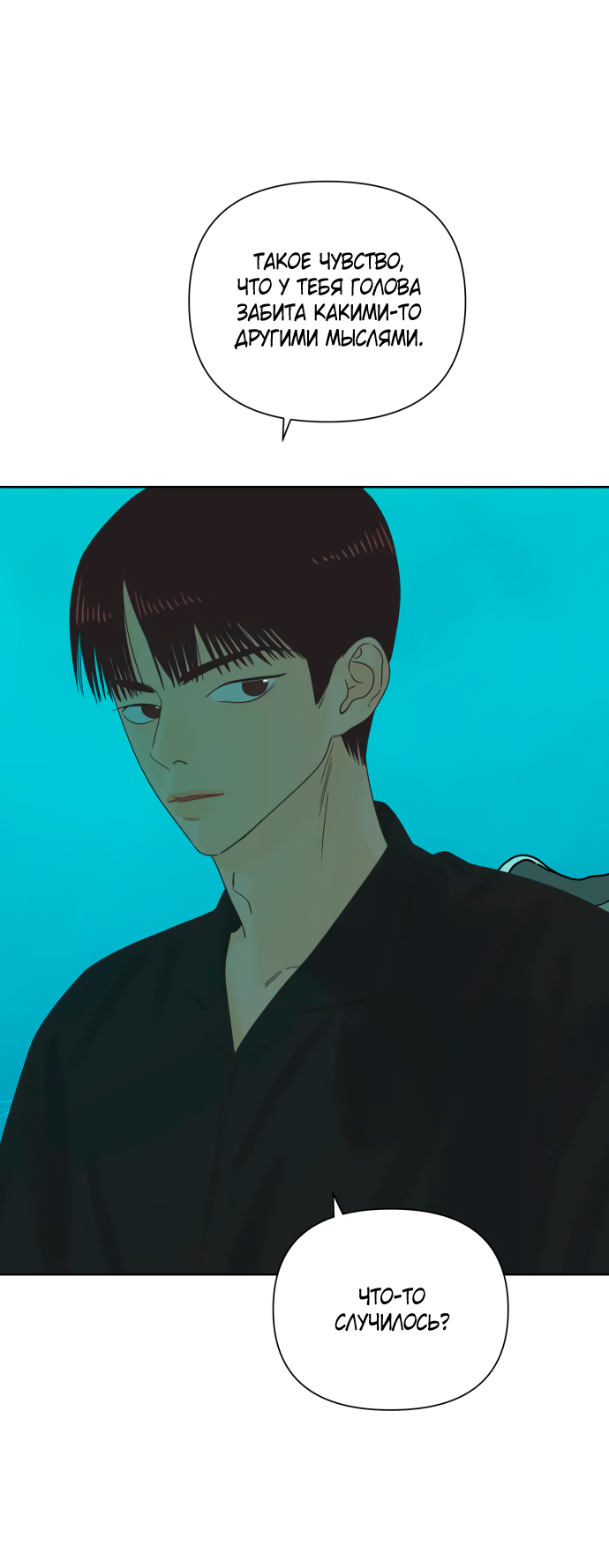 Манга Мир, в котором они нашли друг друга - Глава 70 Страница 19