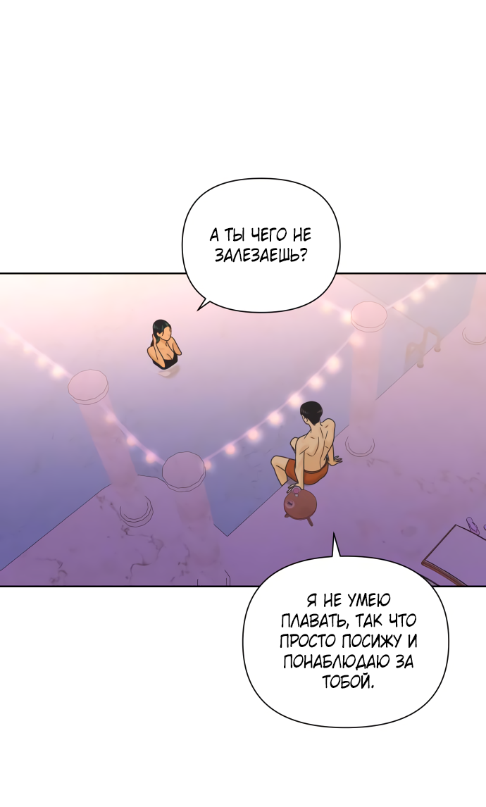 Манга Мир, в котором они нашли друг друга - Глава 70 Страница 42