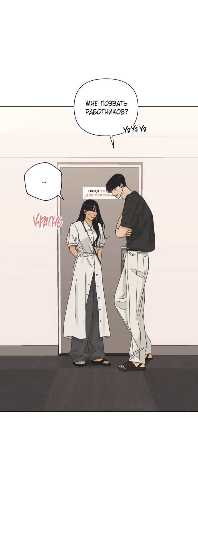 Манга Мир, в котором они нашли друг друга - Глава 70 Страница 4