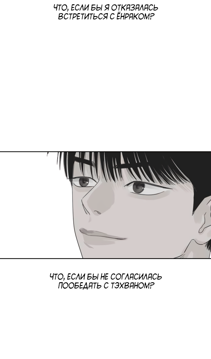 Манга Мир, в котором они нашли друг друга - Глава 70 Страница 67