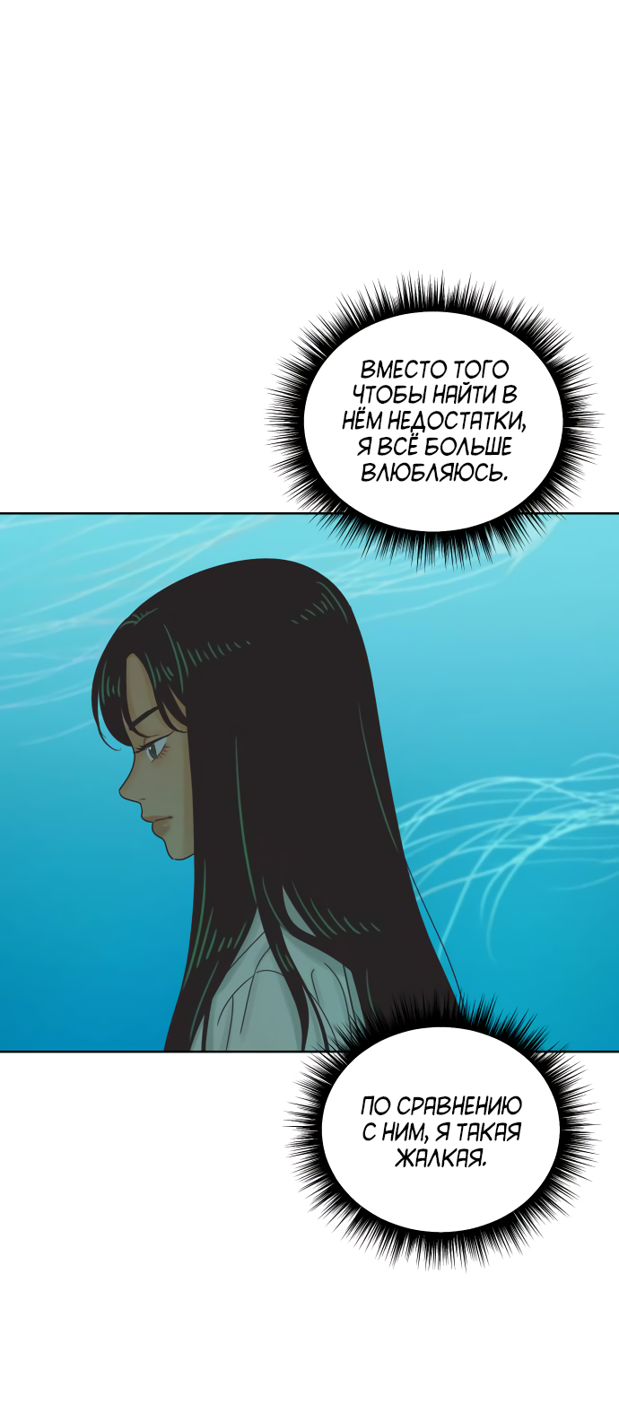 Манга Мир, в котором они нашли друг друга - Глава 70 Страница 13