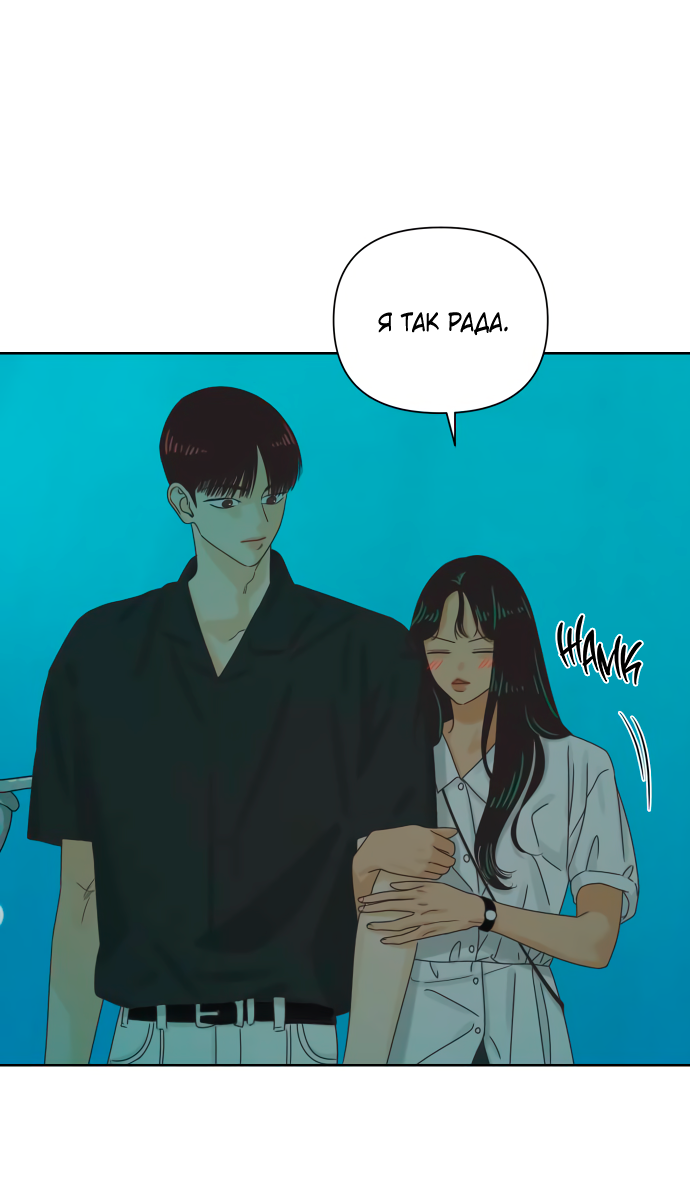 Манга Мир, в котором они нашли друг друга - Глава 70 Страница 21