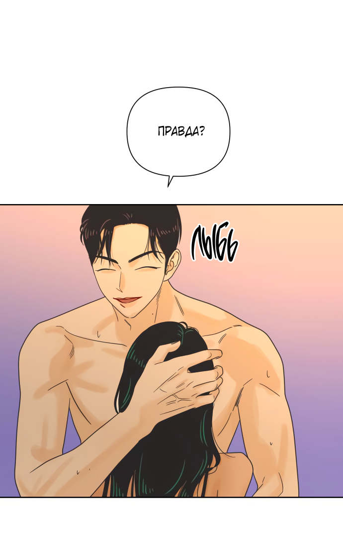 Манга Мир, в котором они нашли друг друга - Глава 70 Страница 58