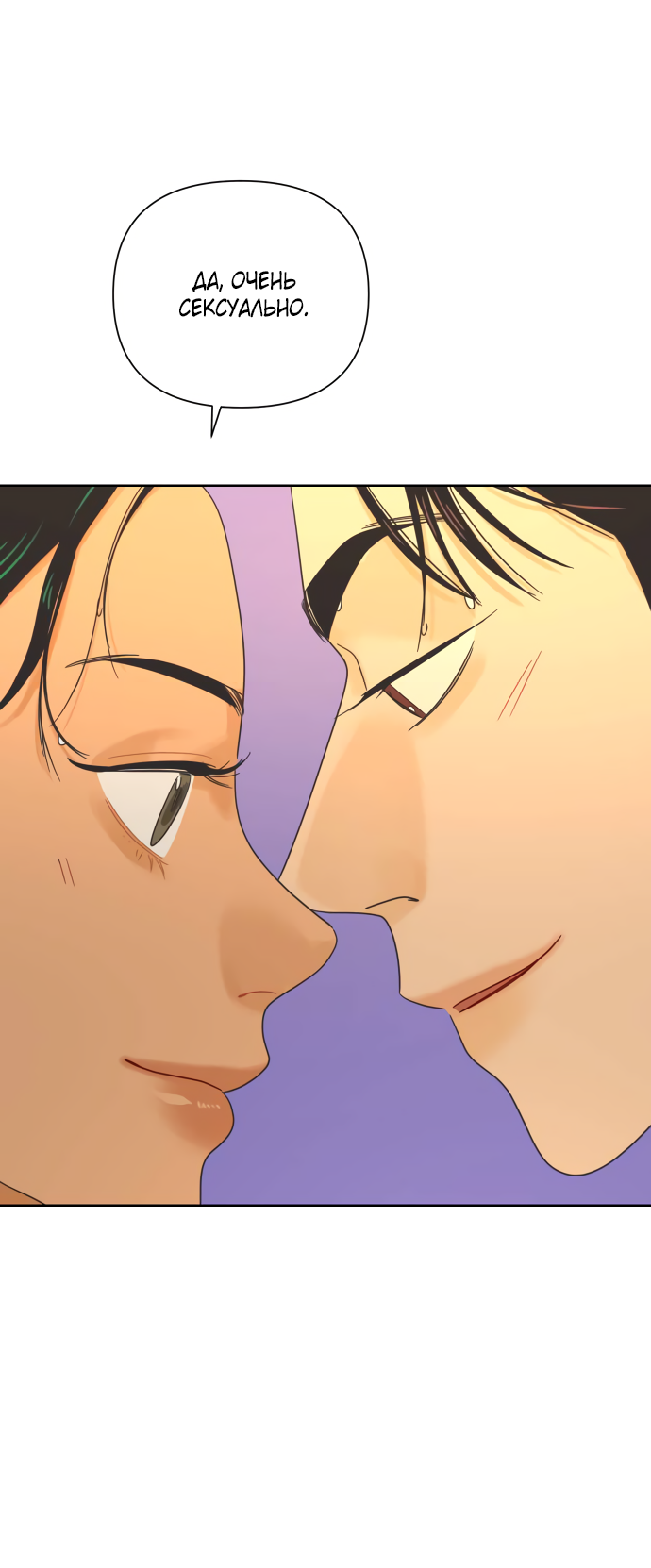 Манга Мир, в котором они нашли друг друга - Глава 70 Страница 61