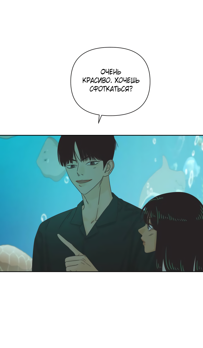 Манга Мир, в котором они нашли друг друга - Глава 70 Страница 9