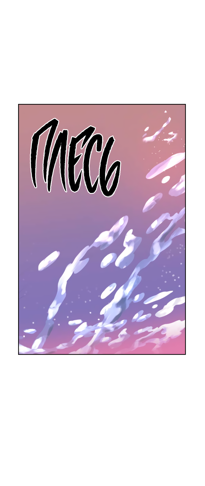 Манга Мир, в котором они нашли друг друга - Глава 70 Страница 56