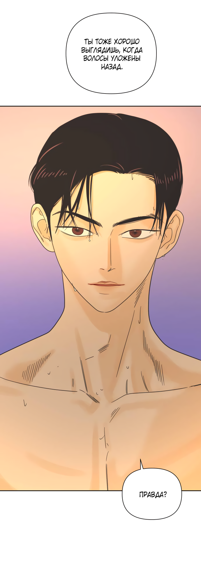 Манга Мир, в котором они нашли друг друга - Глава 70 Страница 60