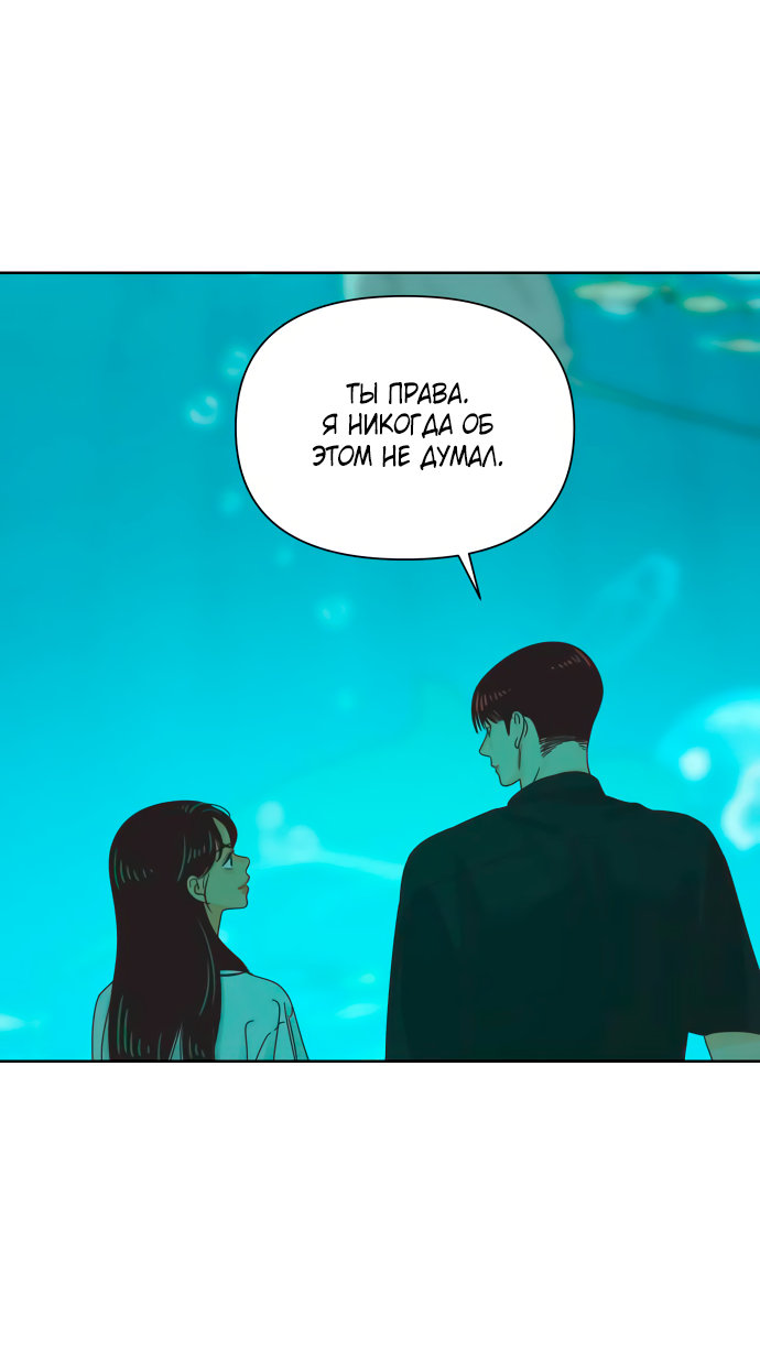 Манга Мир, в котором они нашли друг друга - Глава 70 Страница 35