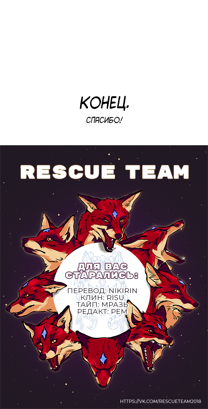Манга Мир, в котором они нашли друг друга - Глава 70 Страница 72