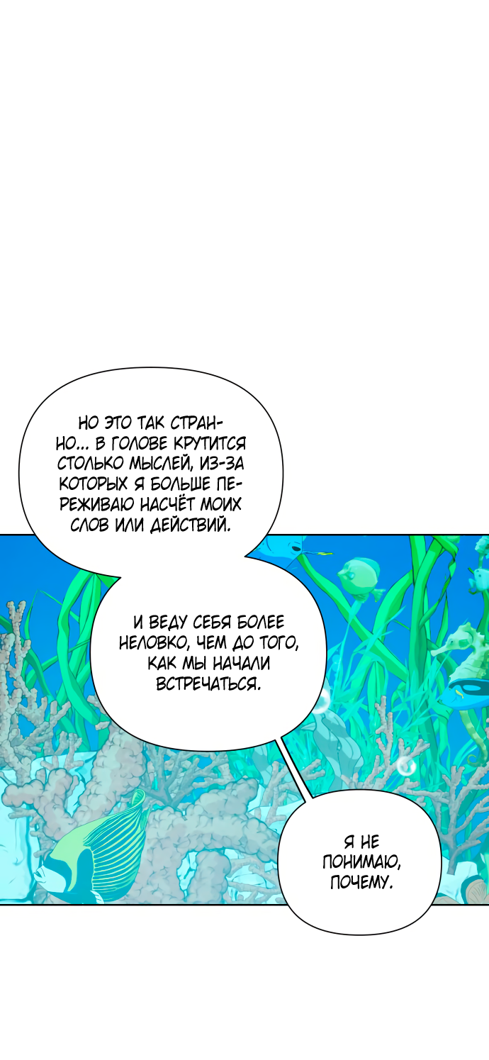 Манга Мир, в котором они нашли друг друга - Глава 70 Страница 25
