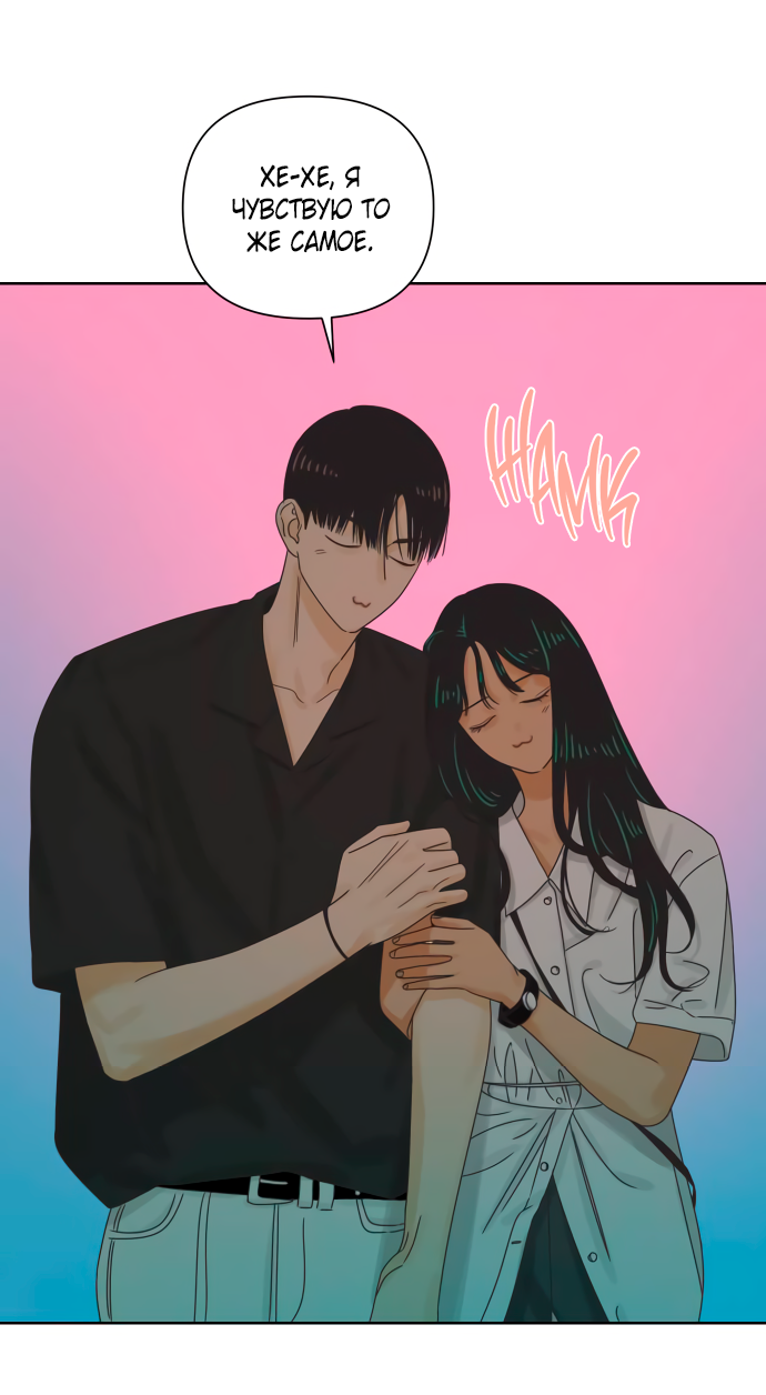 Манга Мир, в котором они нашли друг друга - Глава 70 Страница 24